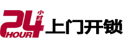 宜州24小时锁行